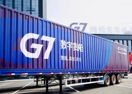 G7“数字货舱”V9 